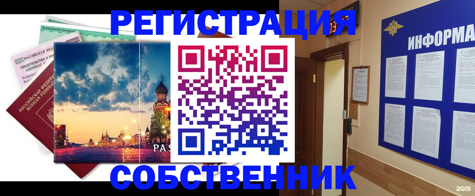 прописка от собственника в Гурьевске