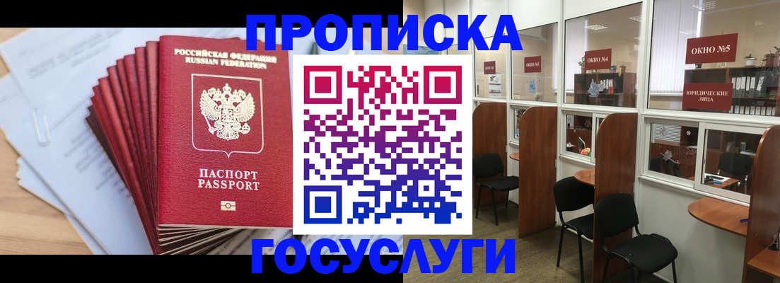 прописка для кредита в Гурьевске