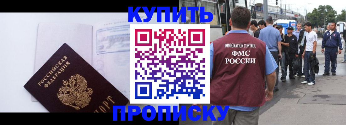 прописка для работы в Гурьевске