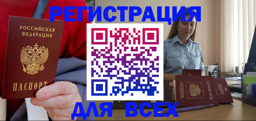 временная регистрация законно в Гурьевске